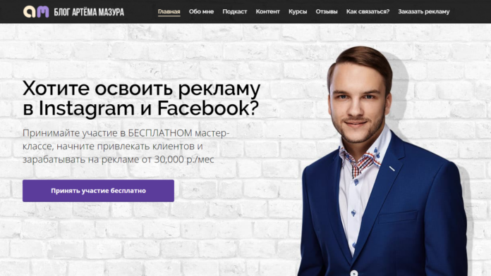 Артем Мазур - отзывы