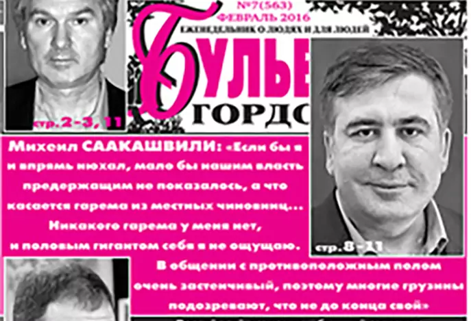 Саакашвили