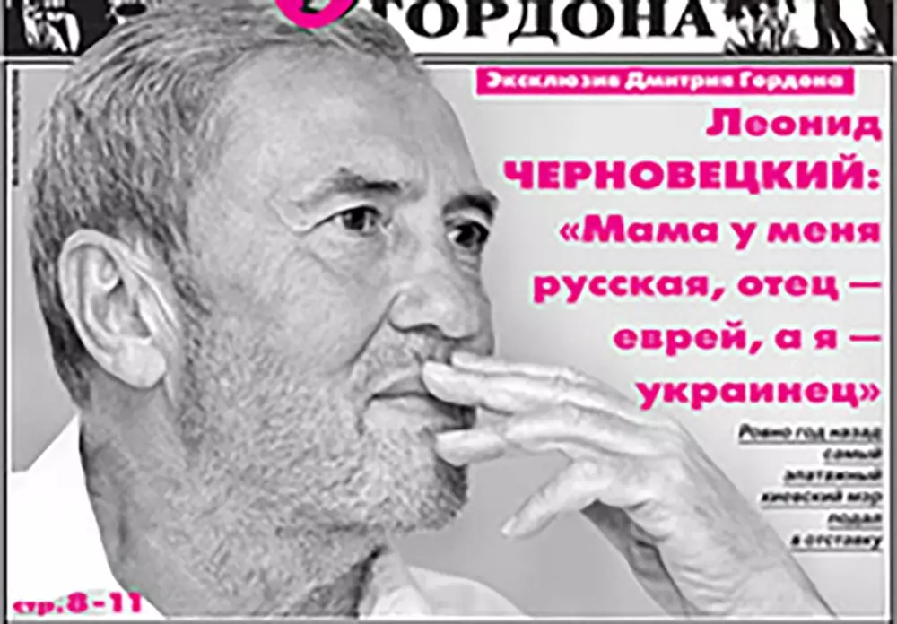 Леонид Черновцкий