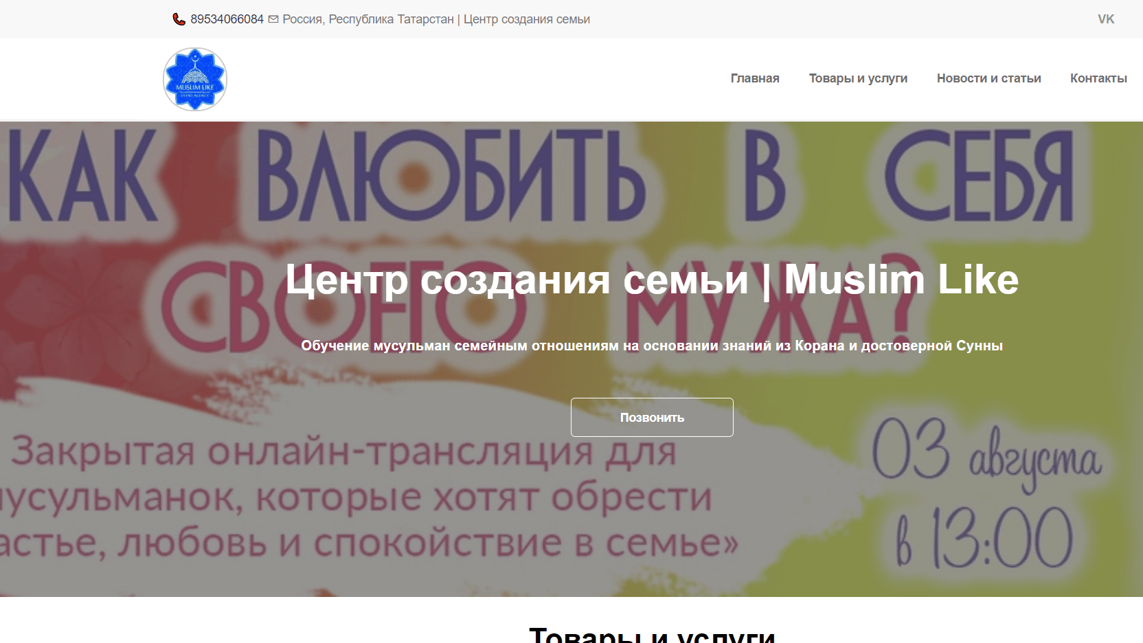 Центр создания семьи Muslim Like отзывы - proverj.com