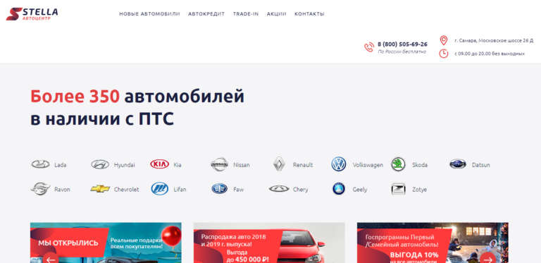 Автосалон Стелла отзывы - proverj.com