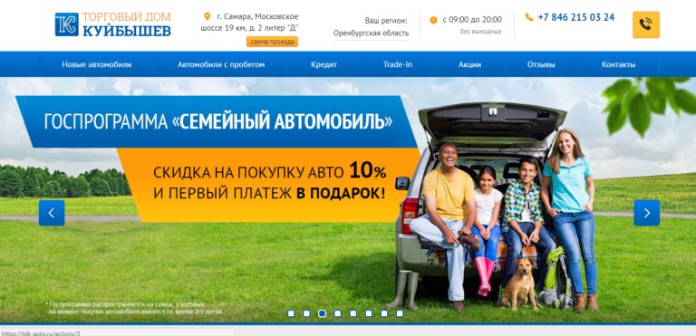 Автосалон Торговый Дом Куйбышев отзывы - proverj.com