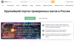Мир-магов.рф