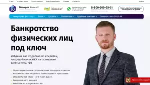 Банкрот Консалт