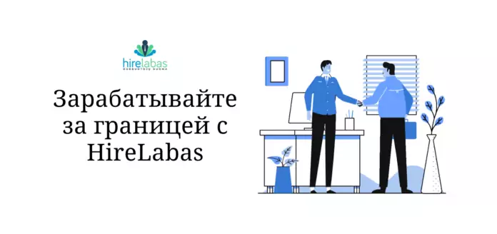 HireLabas Group HireLabas Group - отзывы
