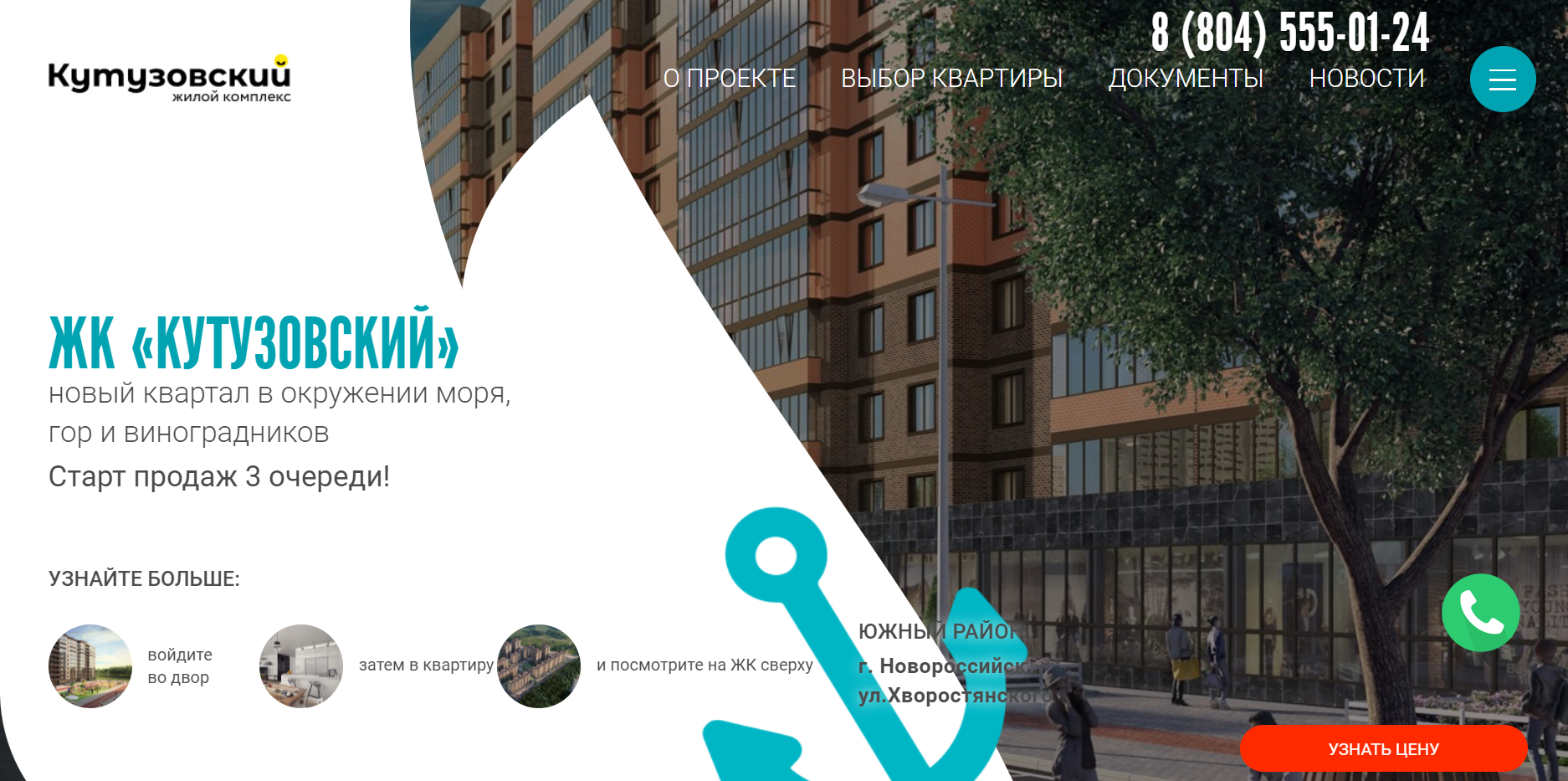ЖК «КУТУЗОВСКИЙ» ОТЗЫВЫ ПОКУПАТЕЛЕЙ