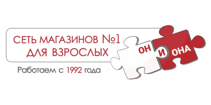 Секс-шоп «Он и Она» Секс-шоп «Он и Она» - отзывы