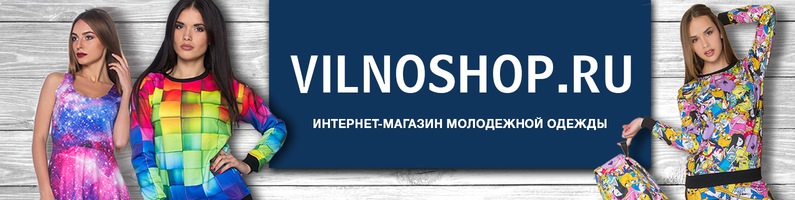 Vilnoshop.ru отзывы - Осторожно мошенники!