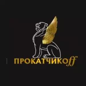 Прокатчиков