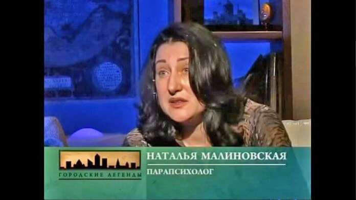 Маг Наталья Малиновская - отзывы