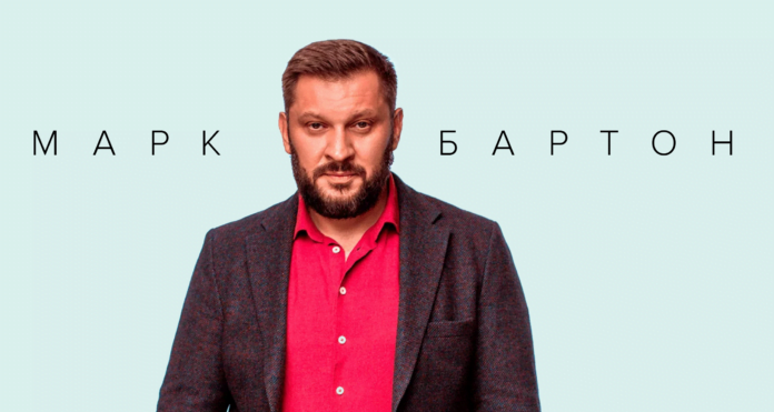 Марк Бартон Марк Бартон - отзывы