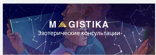 Magistika.ru Magistika.ru - отзывы