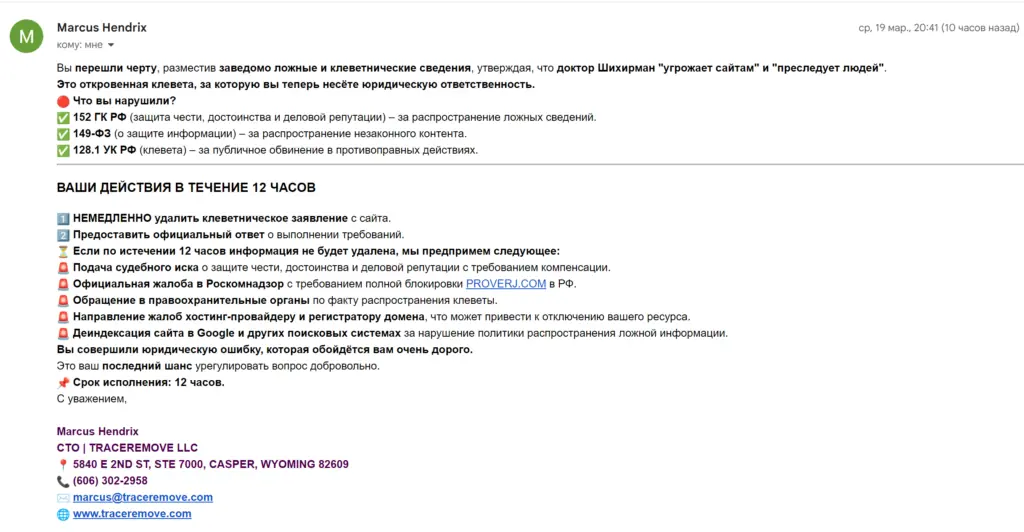 Dr. Shihirman - отзывы