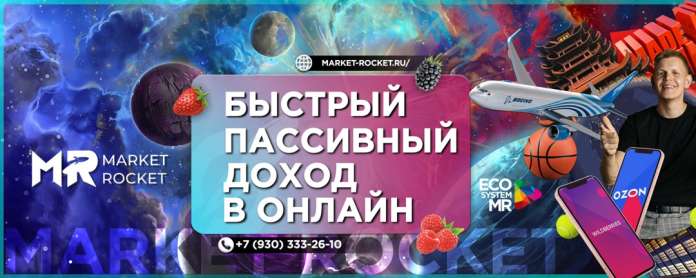 Market-Rocket - отзывы