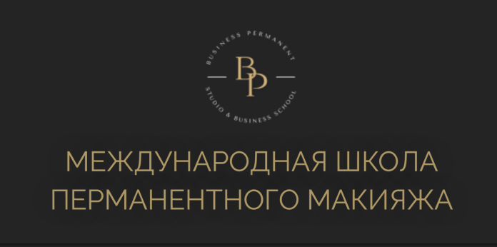 Business Permanent - отзывы