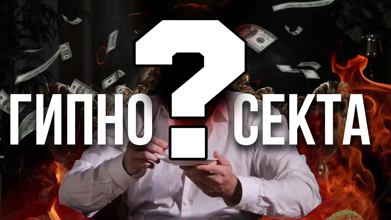 Павел Дмитриев и Гипно-коучинг: отзывы клиентов - правда или развод?