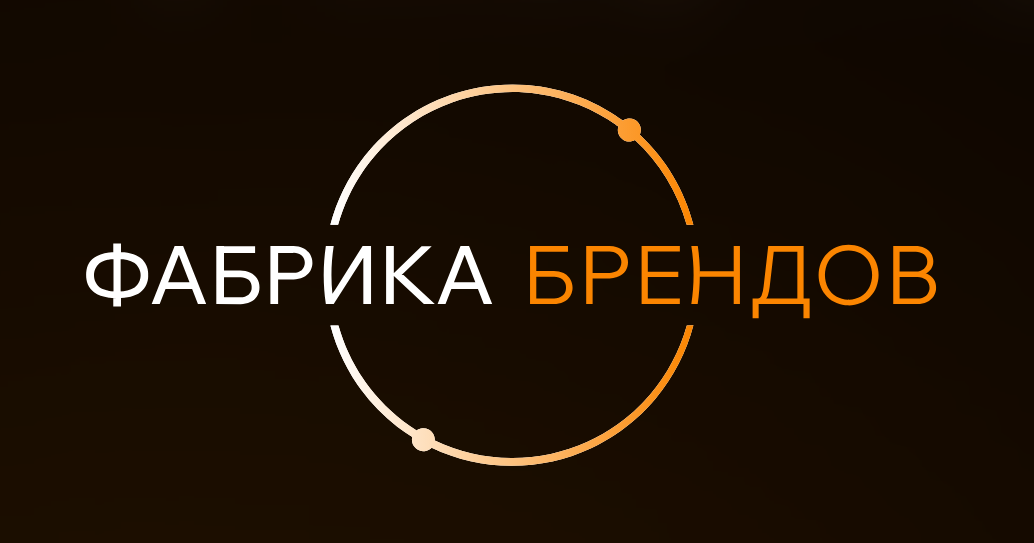 Бренд factory. Бренд factory