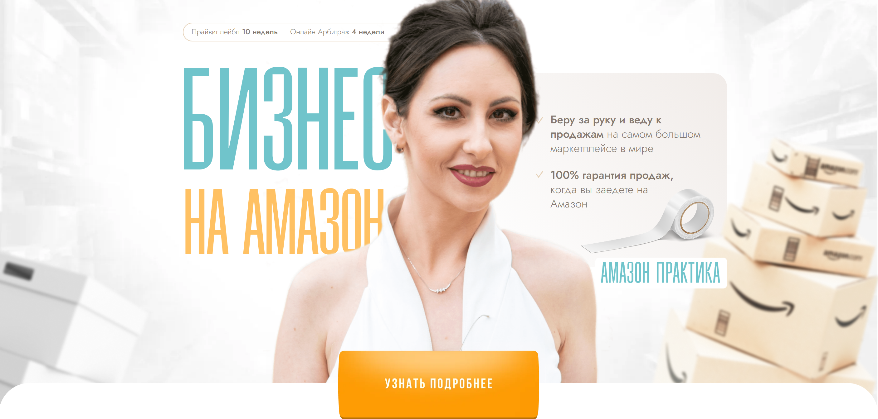 Виктория Юревич - Бизнес на Амазон: Отзывы Учеников!