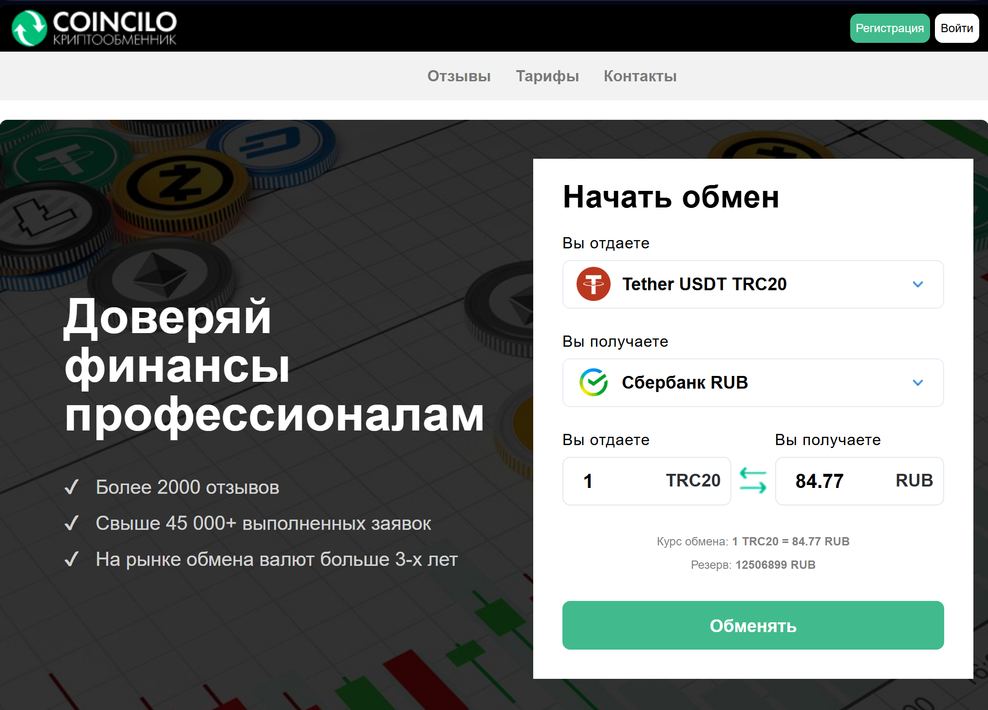 CoinCilo.com — отзывы клиентов и реальный опыт обмена криптовалют!