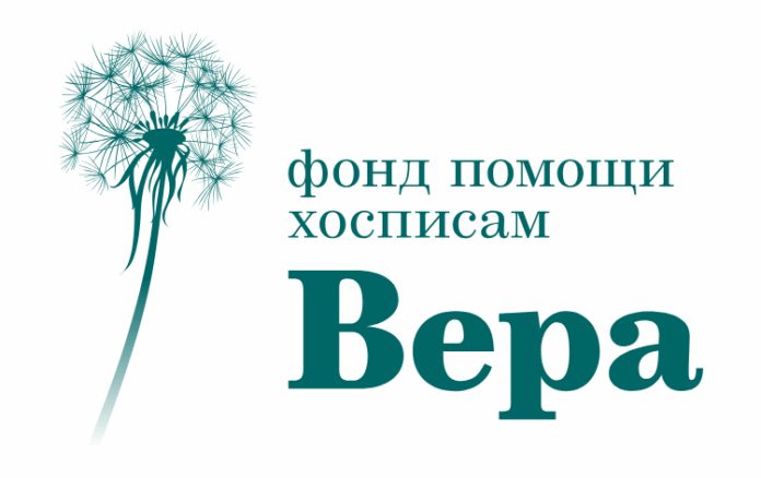 Фонд помощи хосписам «Вера» - отзывы