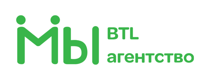 BTL-агентство «МЫ» - отзывы