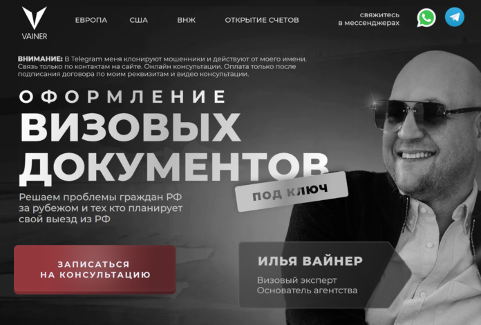 Vainer Visa - отзывы
