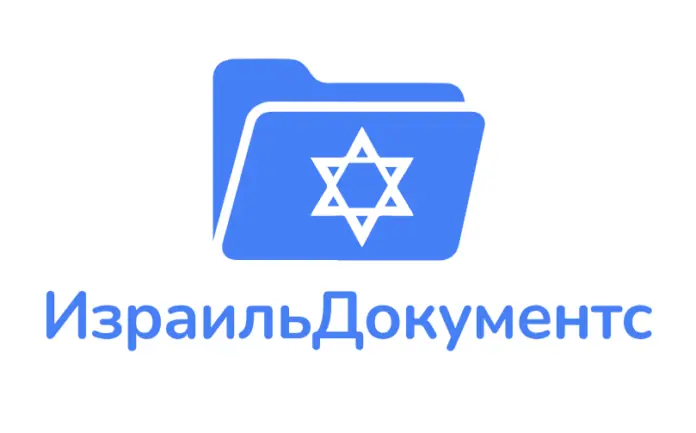 Israel Documents Israel Documents - отзывы