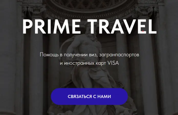 Prime Travel (Visa Prime) Prime Travel (Visa Prime) - отзывы