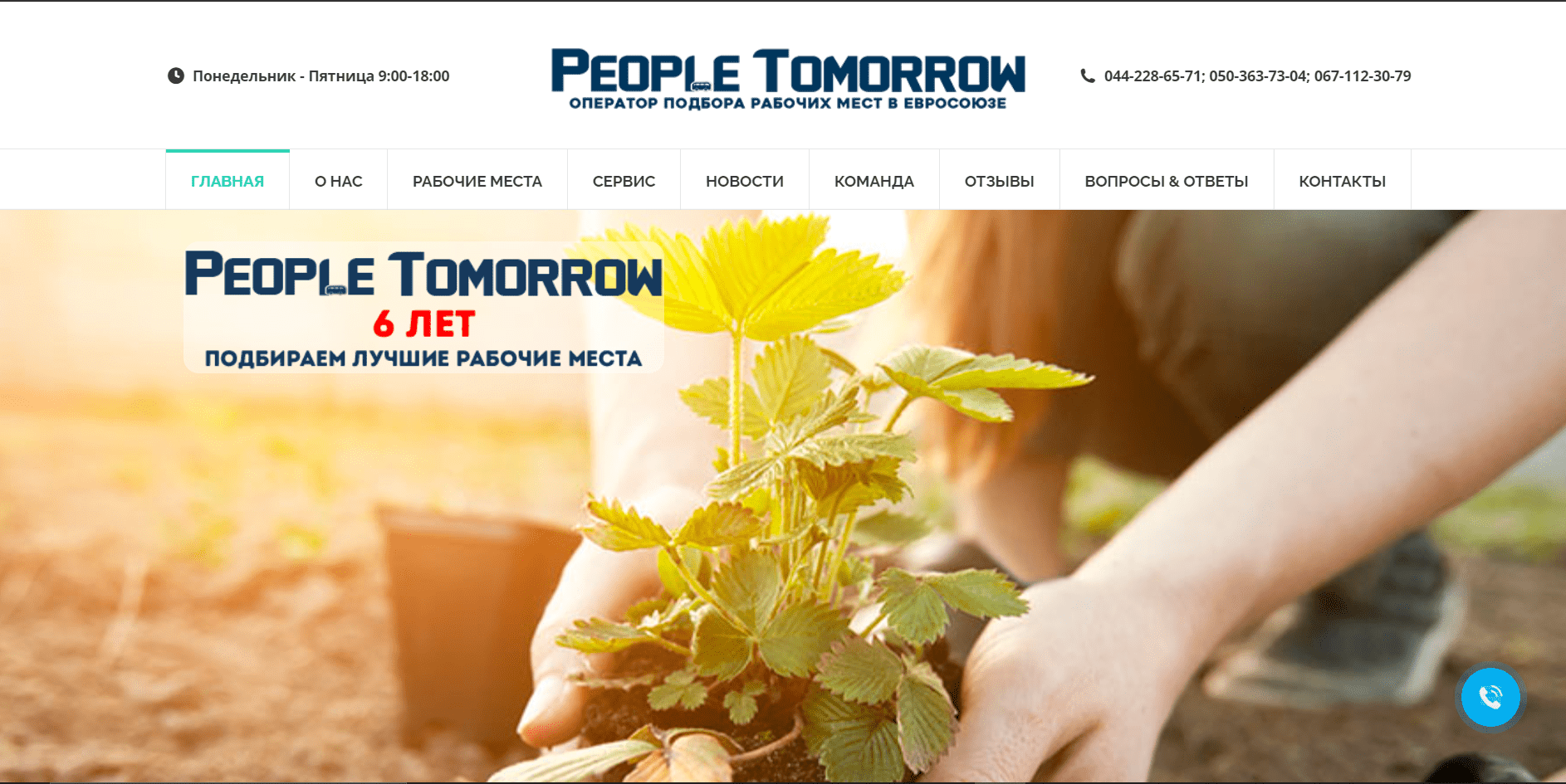 People Tomorrow логотип