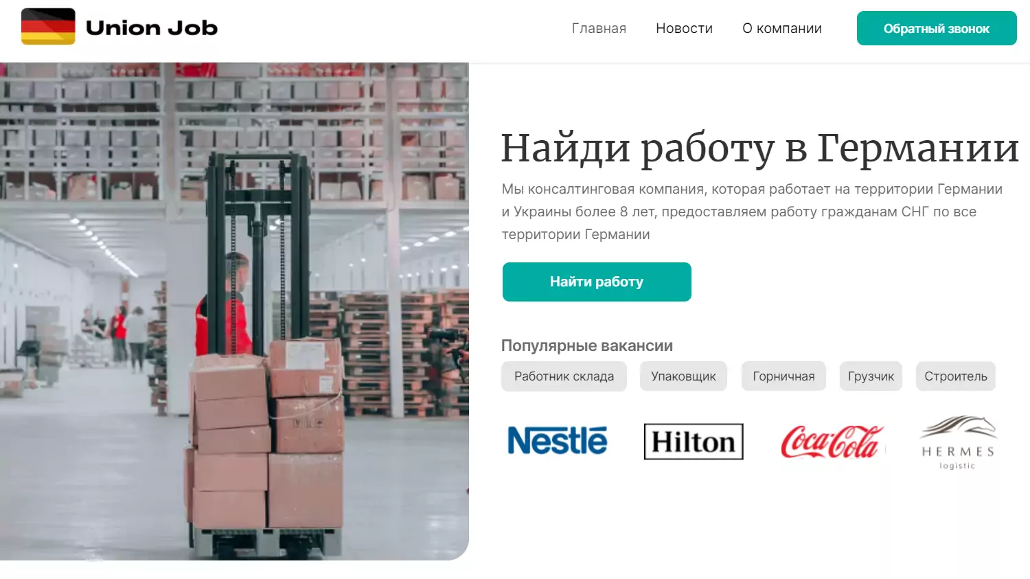 Union Job логотип