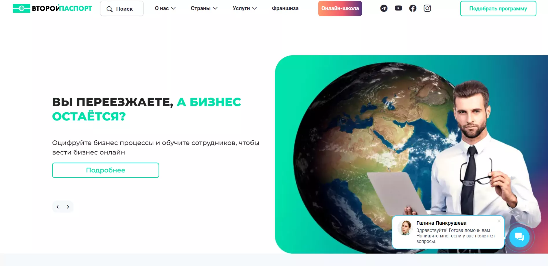 ВТОРОЙ ПАСПОРТ логотип