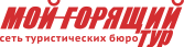 Мой горящий тур логотип