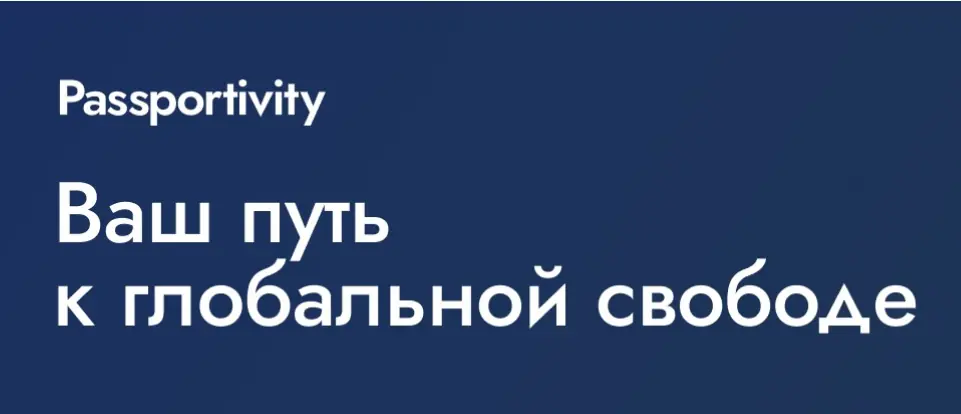 Passportivity логотип