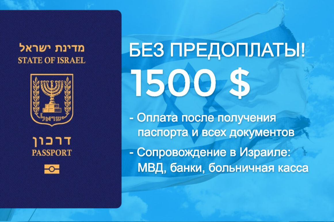 Israel Immigration логотип